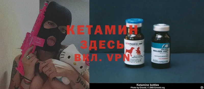 Кетамин VHQ  Валдай 